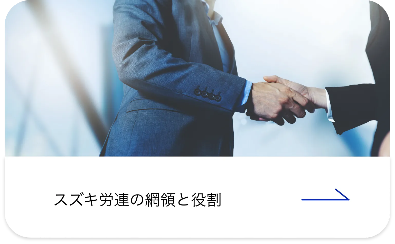 スズキ労連の網領と役割