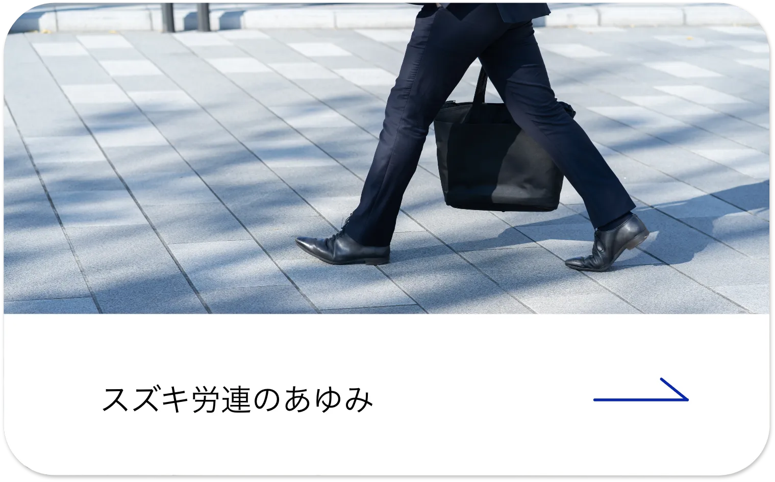 スズキ労連のあゆみ