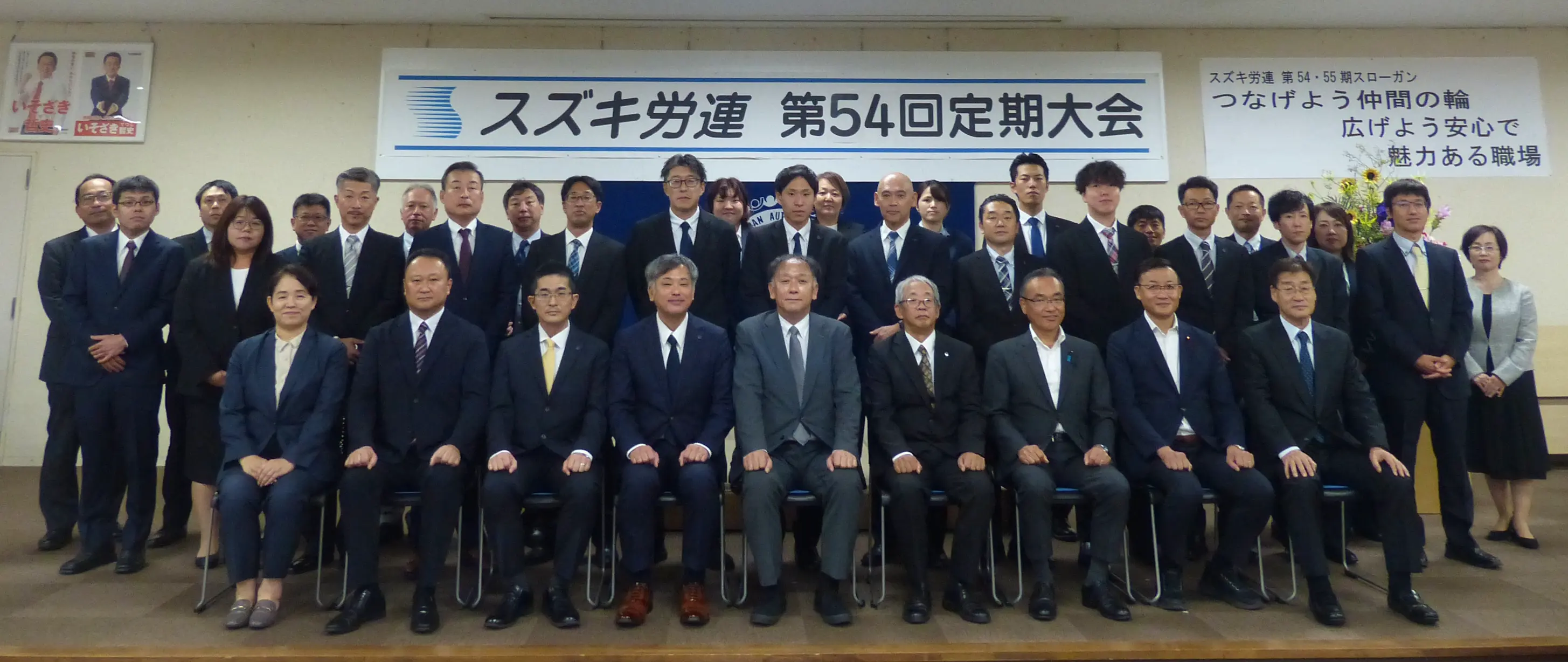 スズキ労連　第54・55期役員