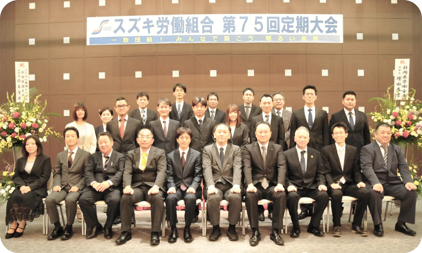 スズキ労働組合