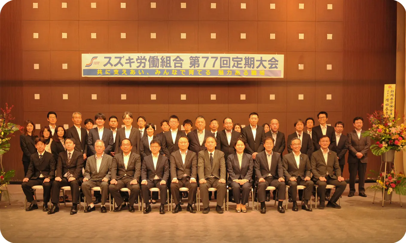 スズキ労働組合