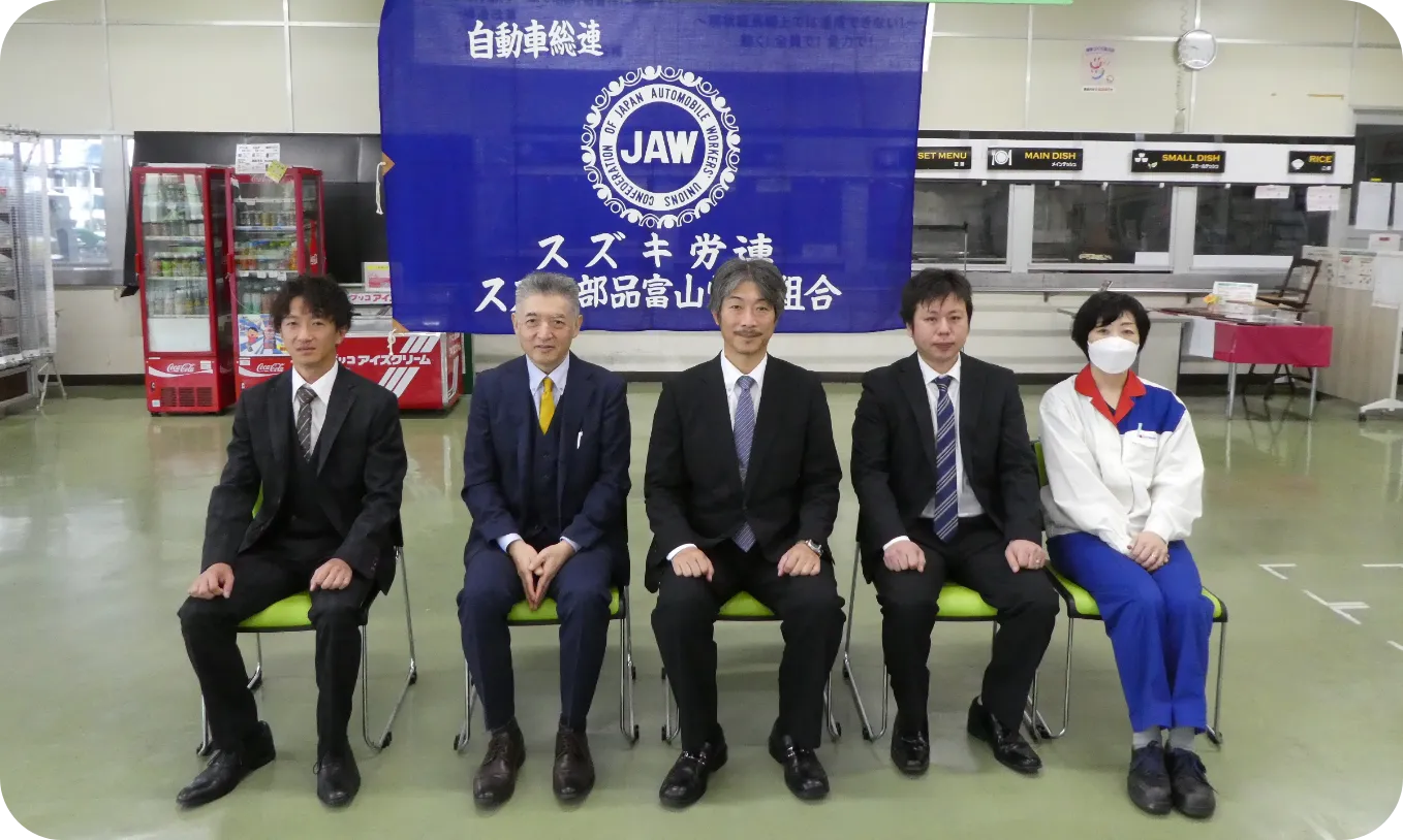 スズキ部品富山労働組合