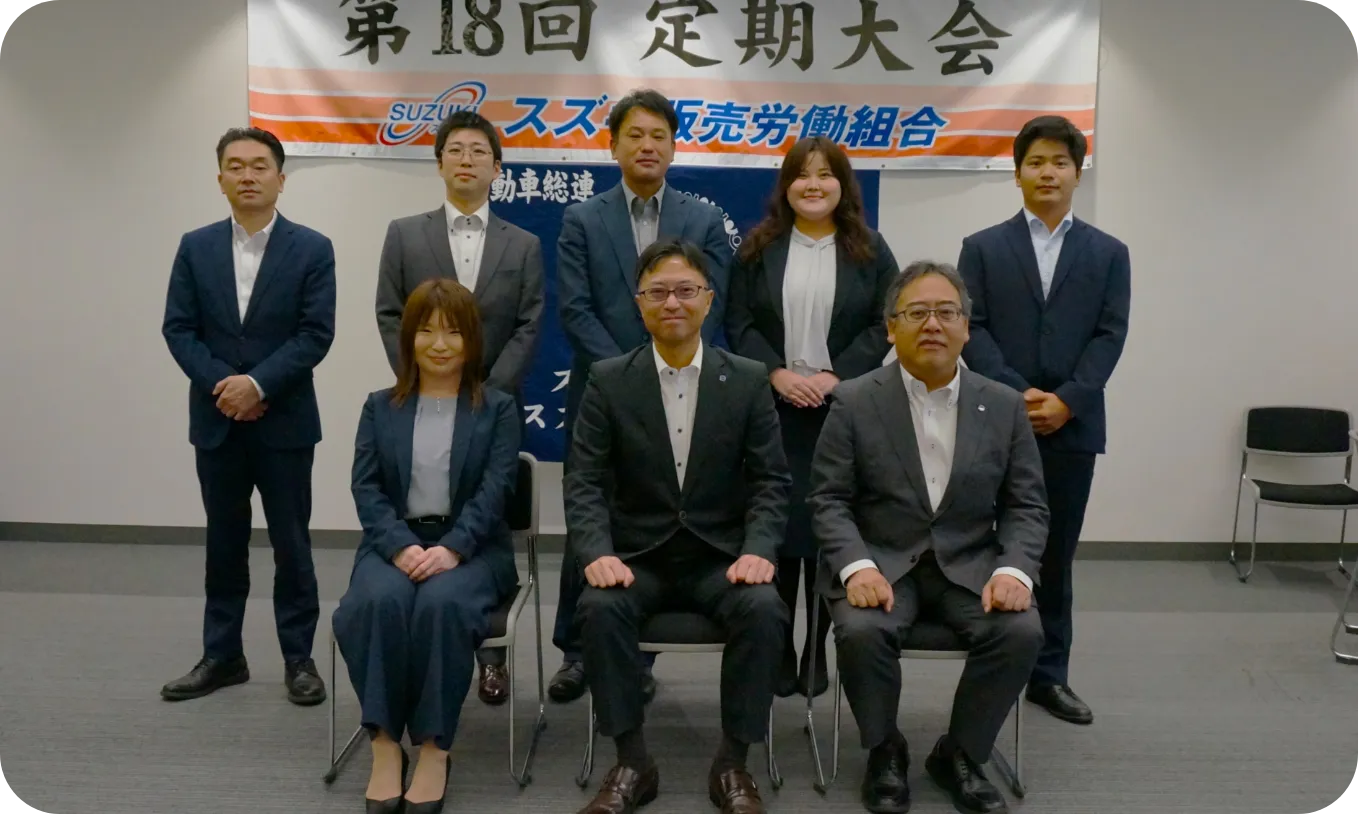 スズキ販売労働組合