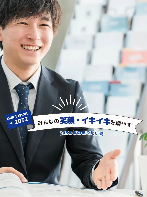 みんなの笑顔・イキイキを増やす