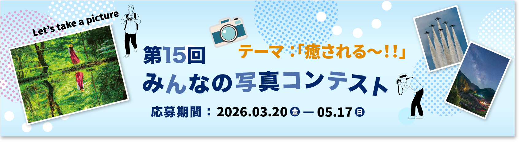 フォトコンテスト バナー