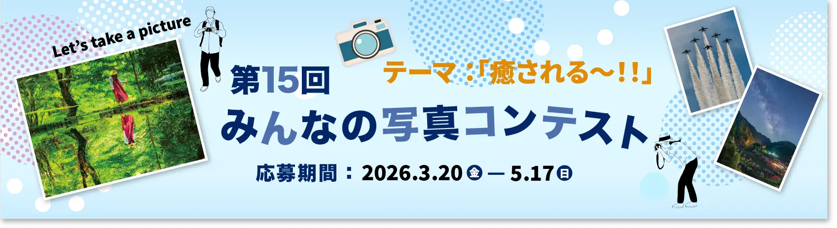 フォトコンテスト バナー