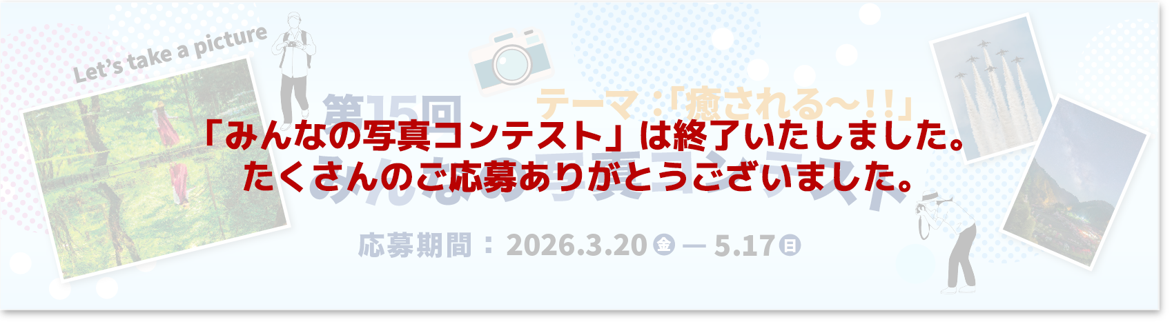 フォトコンテスト バナー