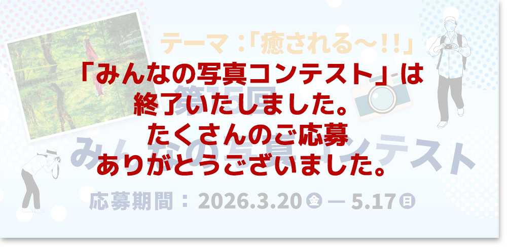 フォトコンテスト バナー